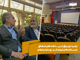 در دومین روز از سفر به استان ایلام صورت گرفت؛ بازدید ایل‌بیگی از زیر ساخت های فرهنگی شهرستان‌های ایوان غرب، چرداول و ایلام